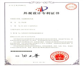 次氯酸鈉發(fā)生器用鈦陽極專利證書